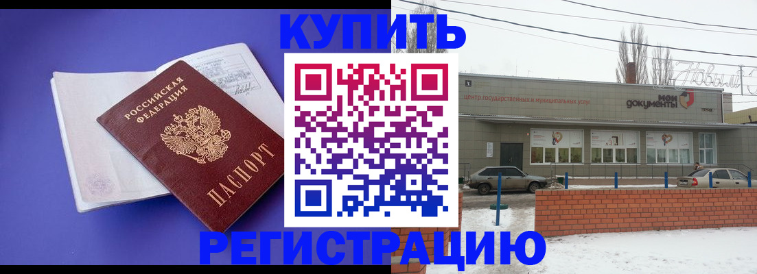 где прописаться в Ленинске
